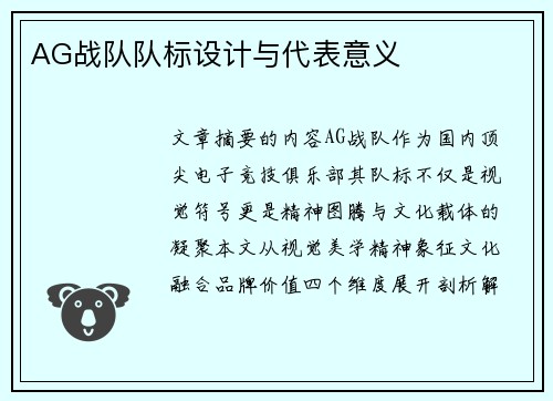 AG战队队标设计与代表意义