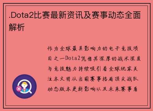 .Dota2比赛最新资讯及赛事动态全面解析